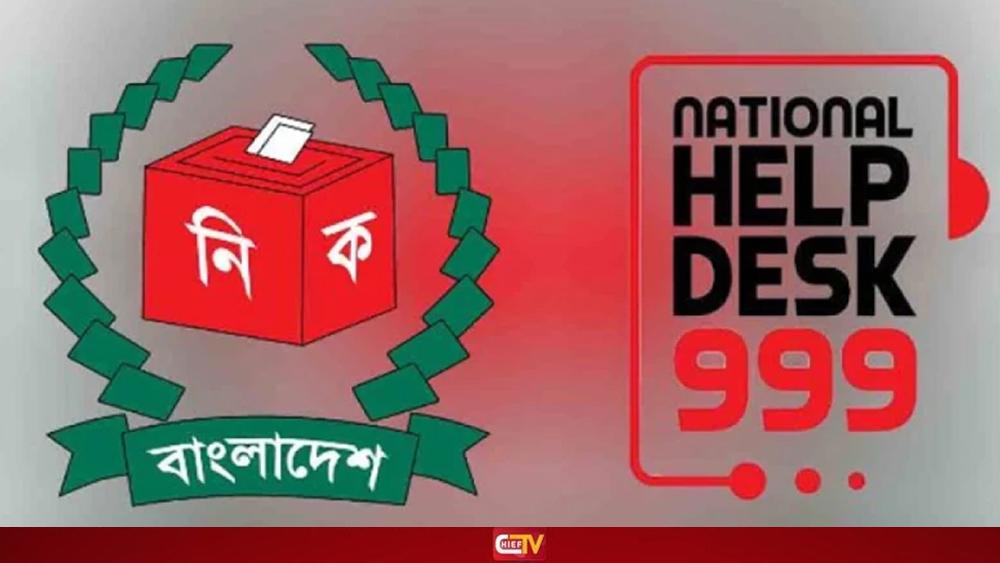 নির্বাচনকালে অভিযোগ জানিয়ে ৩৭১৩ কল - Chief TV