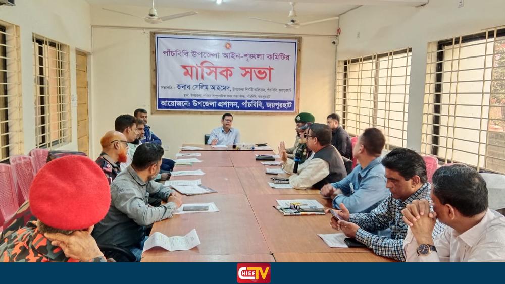 পাঁচবিবিতে মাদক-জুয়া দমনে কঠোর অবস্থানের ঘোষণা - Chief TV
