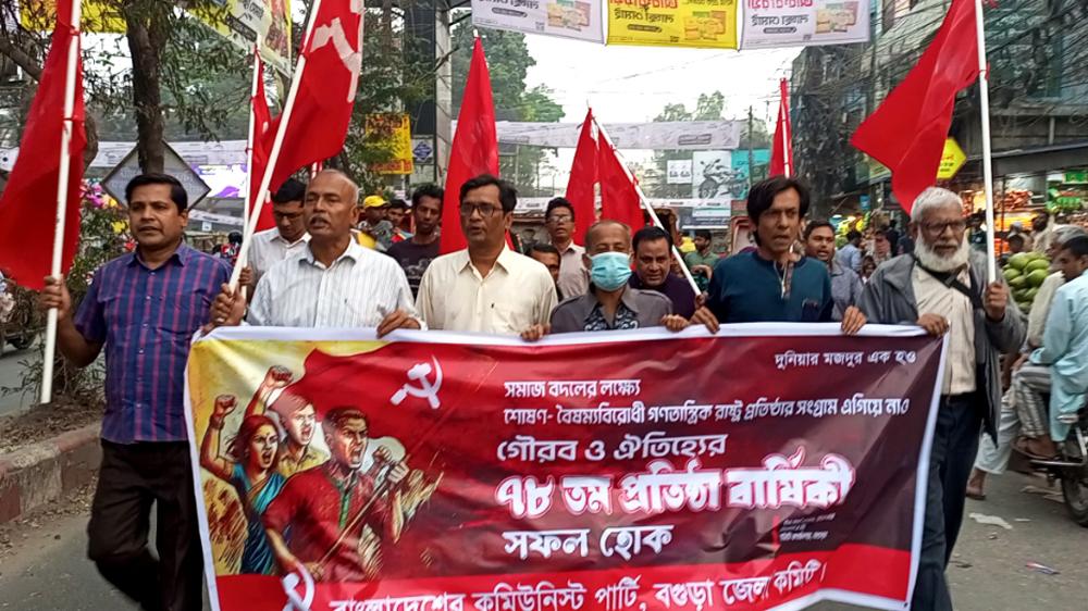 কমিউনিস্ট পার্টি'র প্রতিষ্ঠা বার্ষিকী উপলক্ষে সিপিবি বগুড়া জেলা কমিটির আলোচনা সভা অনুষ্ঠিত - Chief TV