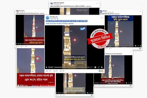 মক্কার কাছে হুতিদের ড্রোন হামলা বলে প্রচারিত ভিডিওটি ২০২৫ সালের মদিনার - Chief TV