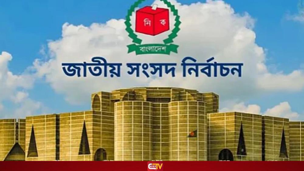 শেষ হয়েছে নির্বাচনী প্রচারণা - Chief TV