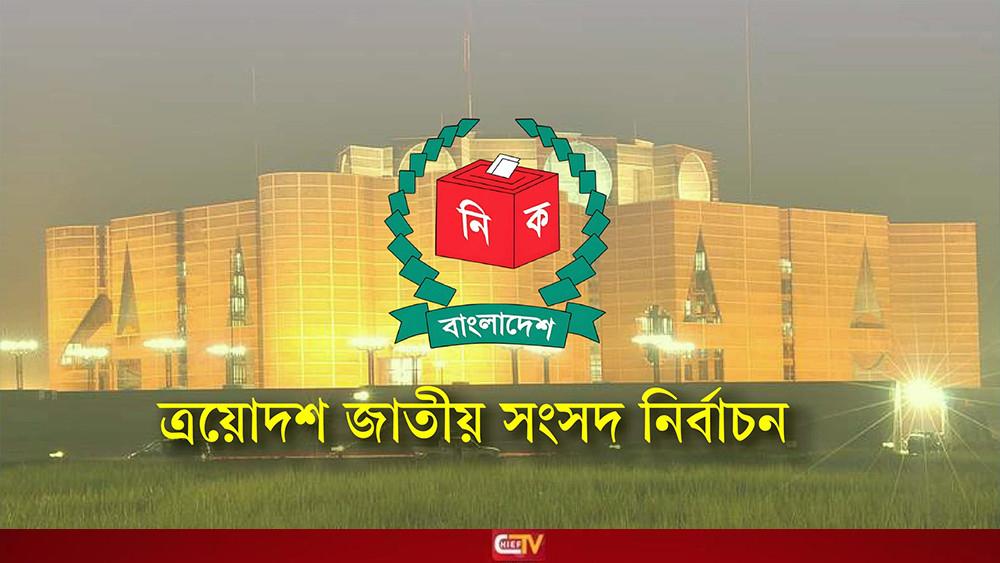 সিরাজগঞ্জ-১ আসনে চার প্রার্থীর জামানত বাজেয়াপ্ত - Chief TV