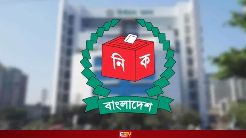শনিবার পর্যন্ত জনসভা-শোভাযাত্রা-মিছিলে ইসির নিষেধাজ্ঞা - Chief TV