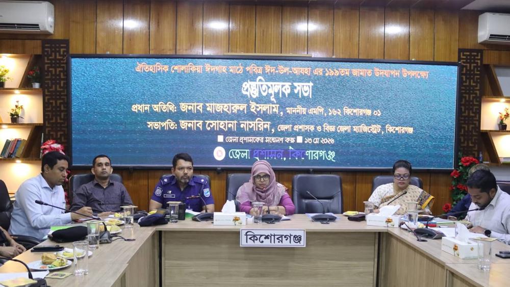 কিশোরগঞ্জে শোলাকিয়া ঈদগাহে ১৯৯তম ঈদুল আযহার প্রস্তুতি সভা অনুষ্ঠিত - Chief TV