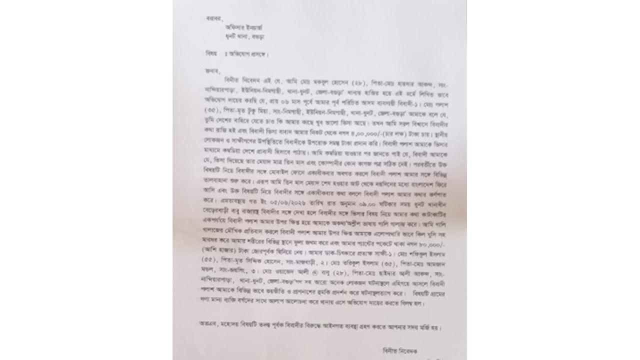 বিদেশে পাঠানোর নামে প্রতারণা ও মারধরের অভিযোগ, নগদ টাকা ছিনিয়ে নেওয়ার দাবি - Chief TV