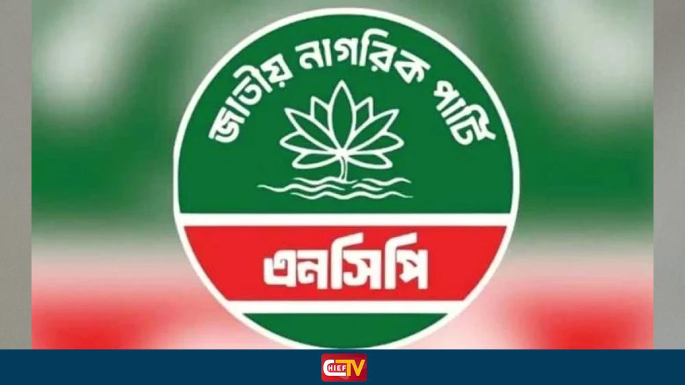 ভাঙন পেরিয়ে ঐক্যের পথে হাঁটবে এনসিপি - Chief TV