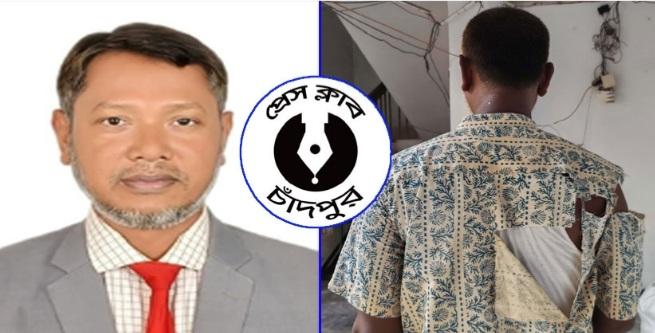 হাজীগঞ্জে সাংবাদিককে মারধরের ঘটনায় চাঁদপুর প্রেস ক্লাবের নিন্দা - Chief TV