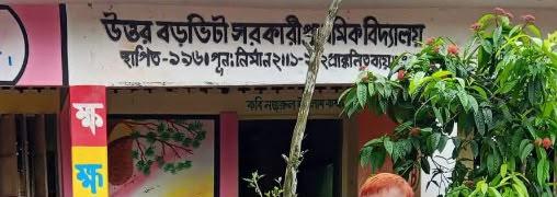 উত্তর বড়ভিটা সরকারি প্রাথমিক বিদ্যালয়ে বৃত্তিতে সাফল্য, ট্যালেন্টপুলে ১৩ ও সাধারণে ১ শিক্ষার্থী-chief tv