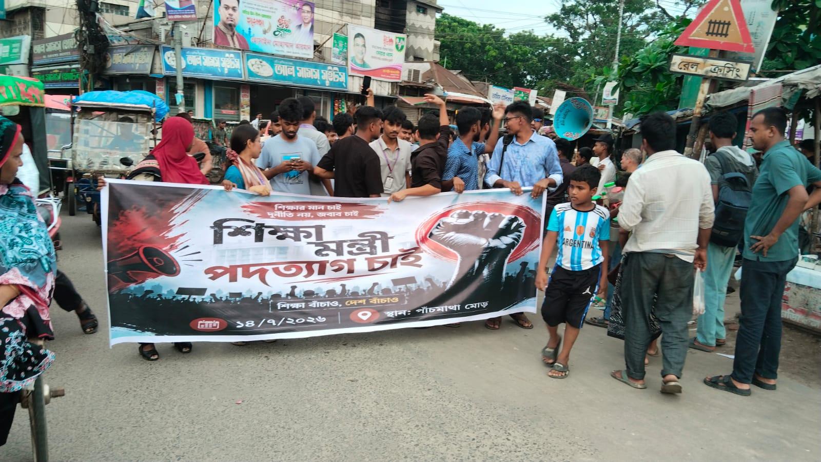 সৈয়দপুরে শিক্ষামন্ত্রীর পদত্যাগ দাবিতে শিক্ষার্থীদের বিক্ষোভ- chief tv