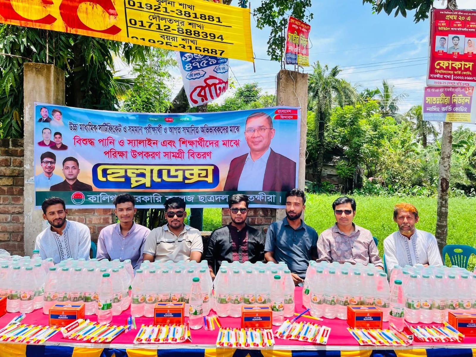 এইচএসসি পরীক্ষার্থীদের পাশে কালিগঞ্জ সরকারি কলেজ ছাত্রদল-chief tv
