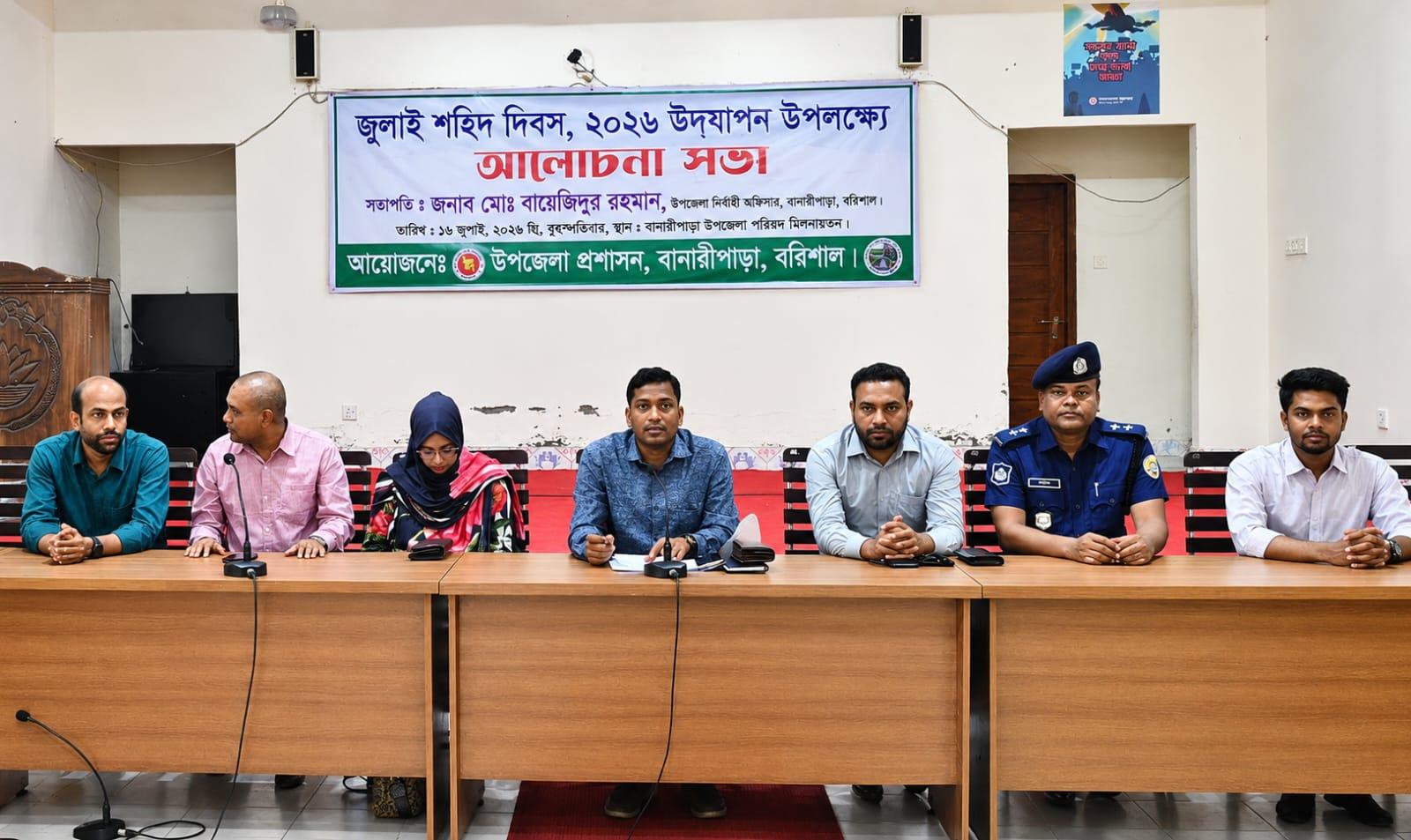 বানারীপাড়ায় যথাযোগ্য মর্যাদায় পালিত জুলাই শহীদ দিবস-chief tv