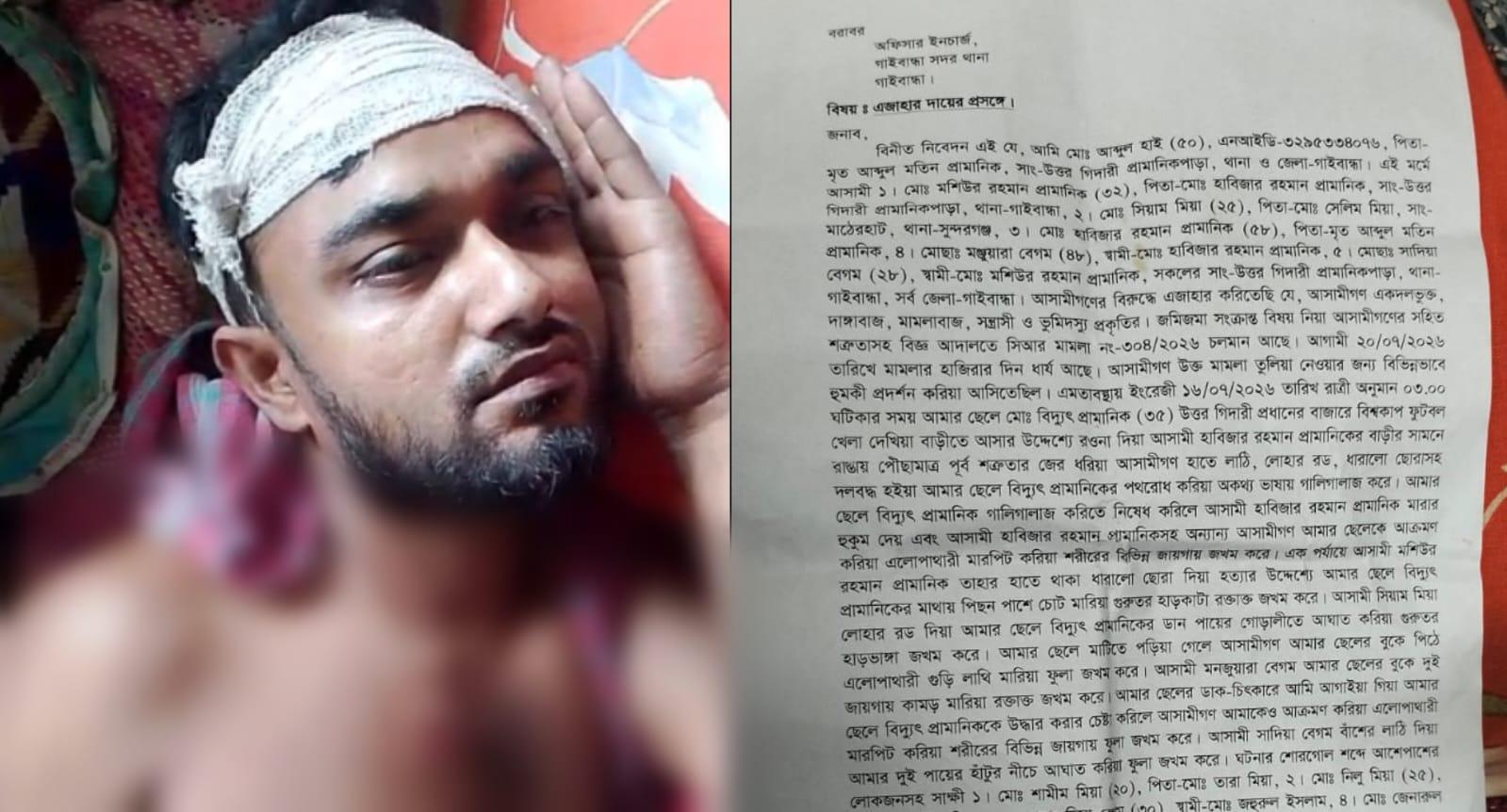 গাইবান্ধায় জমি নিয়ে বিরোধ, যুবকের ওপর হামলার অভিযোগ-chief tv